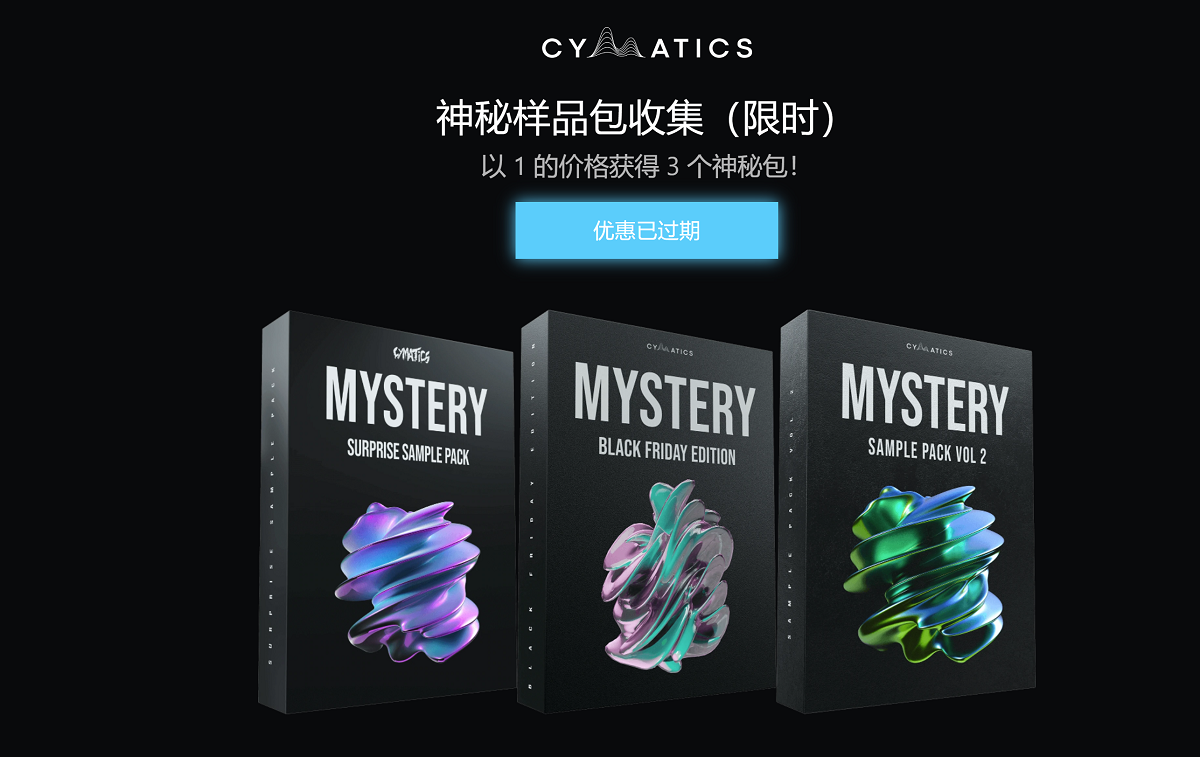 【EDM多风格旋律采样包Cymatics限量版】Cymatics Mystery Sample Pack Collection
