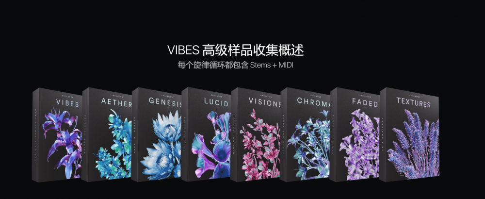【Cymatics厂牌高级采样包合集+奖金限量发行】Cymatics VIBES : Premium Sample Collection + Bonuses