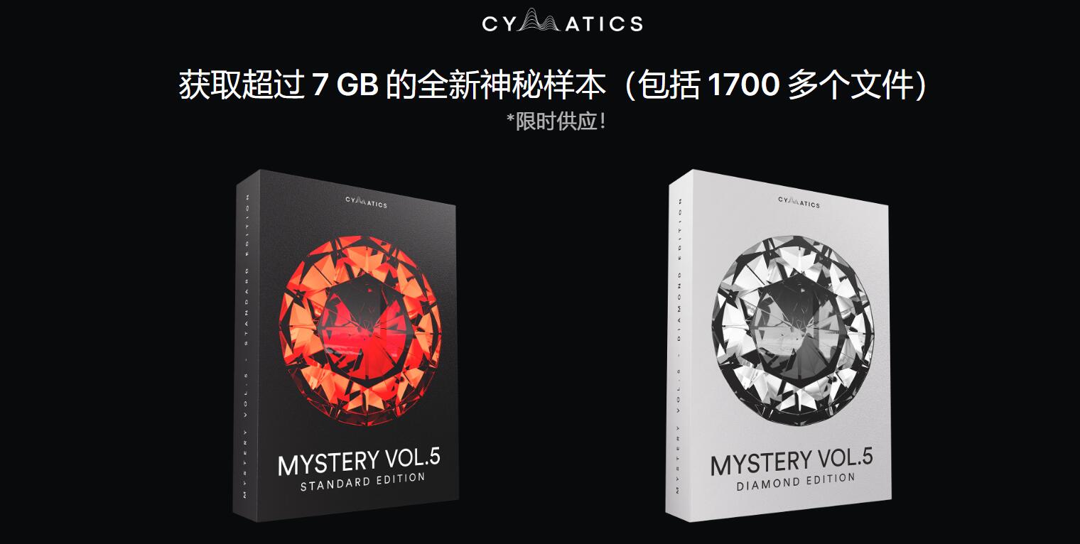 【Cymatics厂牌EDM多风格采样包钻石版】Cymatics – Mystery Sample Pack Vol. 5 Diamond Edition